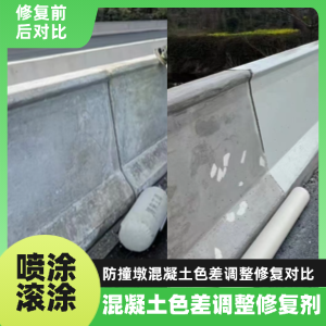 定陶工程人必看！混凝土色差“面子难题”，一招修复不返工